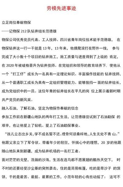 全国劳动模范人物事迹（全国劳动模范人物事迹简介200字）