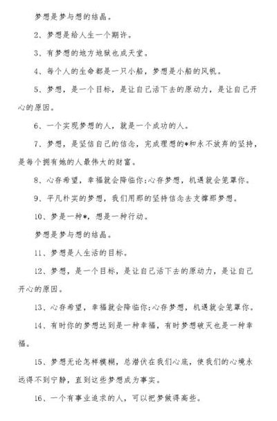 关于理想的名言警句大全（关于理想的名言警句简短）