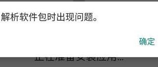 解析包错误怎么解决（应用安装解析包错误怎么解决）