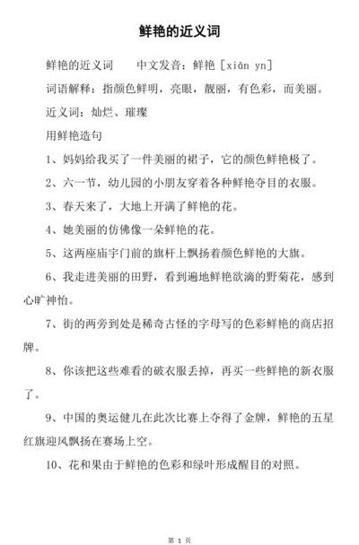 鲜明的近义词是鲜艳吗（鲜明近义词是啥）