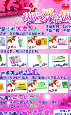 情人节活动宣传语（药店情人节活动宣传语）