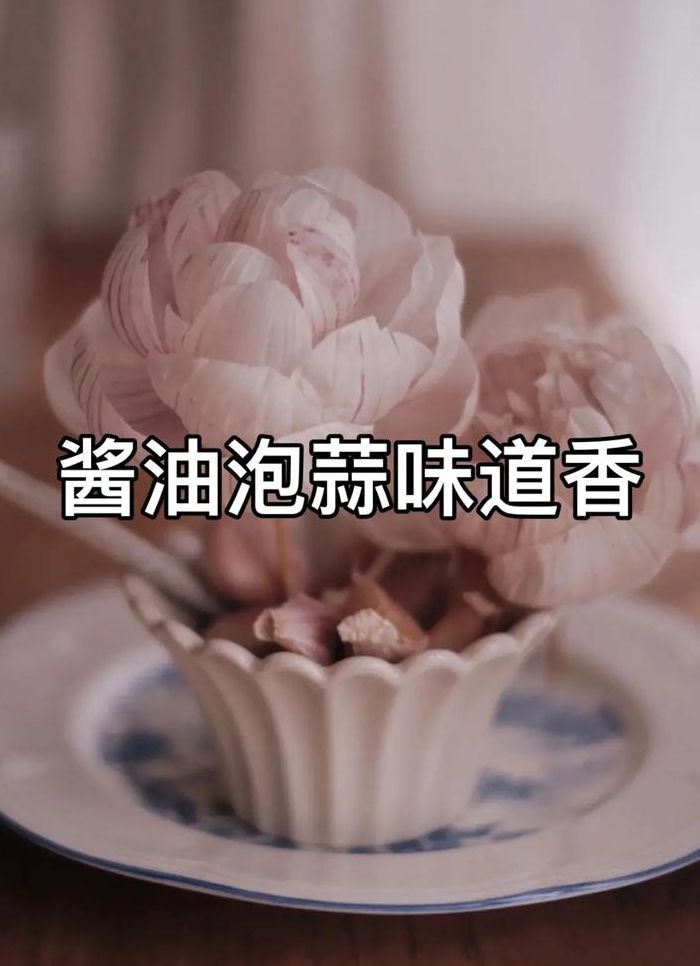酱油泡大蒜的制作方法（酱油泡大蒜的制作方法大全）
