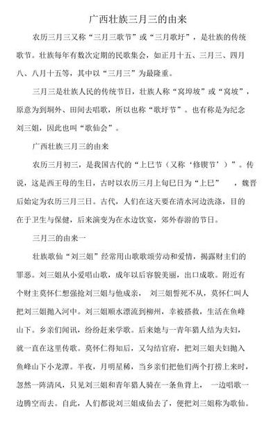 壮族三月三的来历（壮族三月三的来历30字）