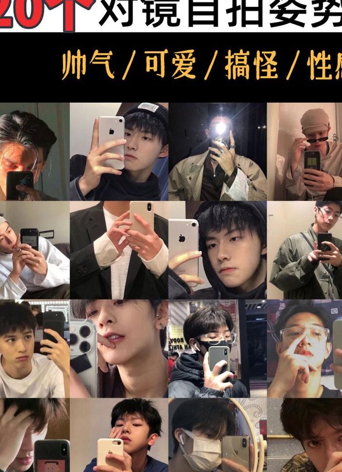 男生拍照的脸部姿势（男生拍照的脸部姿势 帅气）