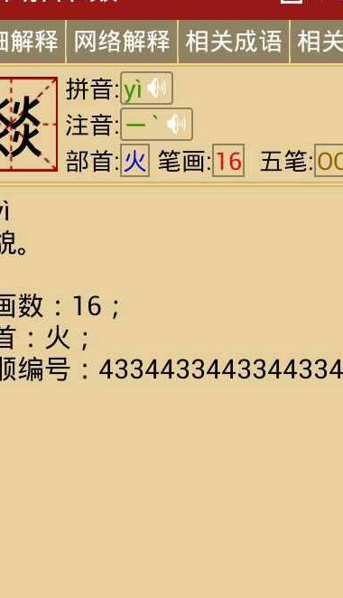 四个口念什么（四个火念什么）