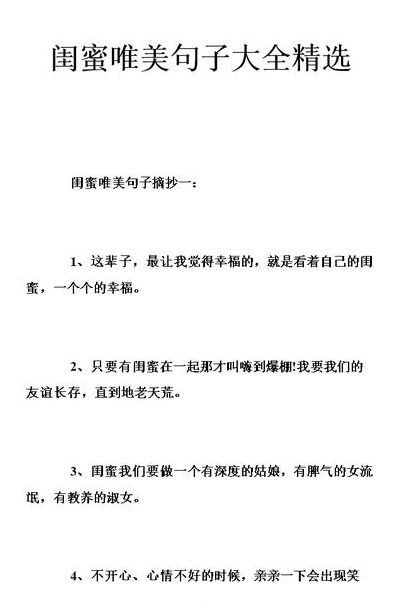 关于闺蜜的句子（关于闺蜜的句子暖心情短语）