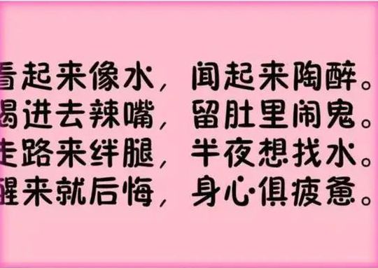 喝酒祝酒词1到8顺口溜（喝酒祝福顺口溜大全搞笑）
