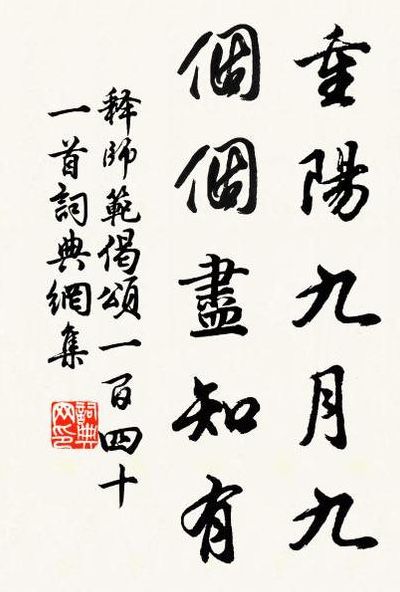 九九重阳节诗句（九九重阳节诗句书法原稿）