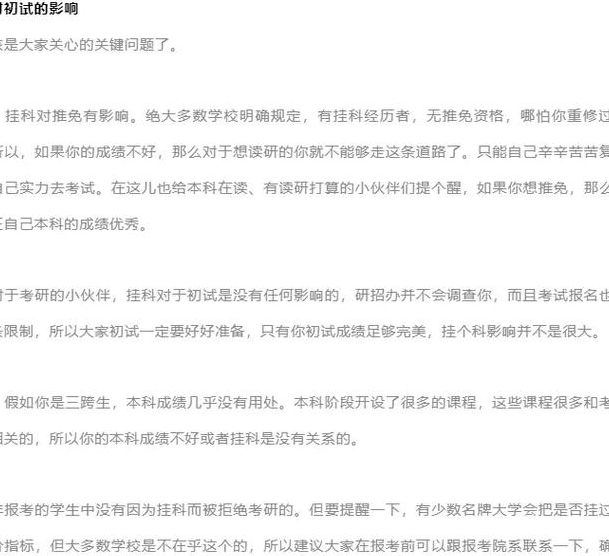 大学挂科有什么影响（大学挂科有什么影响能考研吗）