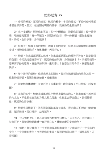 祝奶奶大寿祝福语大全（祝奶奶高寿的祝福语）