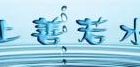 金水什么意思（五行喜金水什么意思）