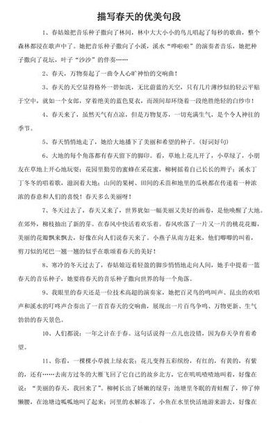 赞美春天的句子短一点（赞美春天句子短句唯美）
