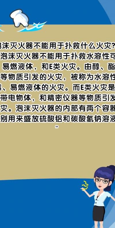 泡沫灭火器不能用于（泡沫灭火器不能用于扑灭带电设备的火灾对不对）