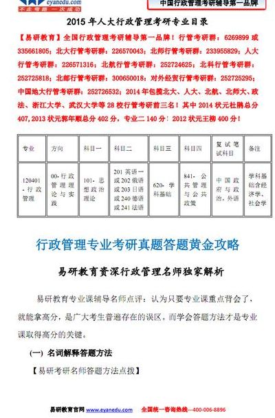 行政管理研究生考试内容（行政管理研究生报考科目）