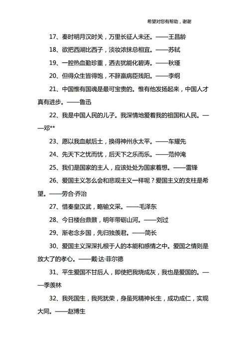 关于爱国的名言名句（关于爱国的名言名句短一点八个字）