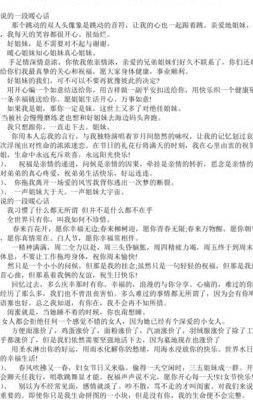 对姐说的一段暖心话（对姐说的暖心话简短）