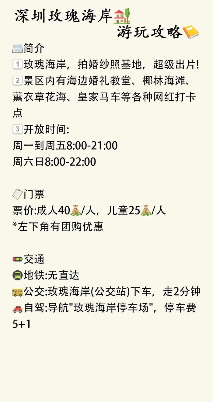 玫瑰海岸门票多少钱（玫瑰海岸门票多少钱一张龙岗）