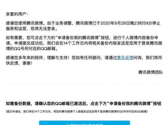 腾讯微博是不是关闭了（腾讯微博是不是关闭了自动续费）