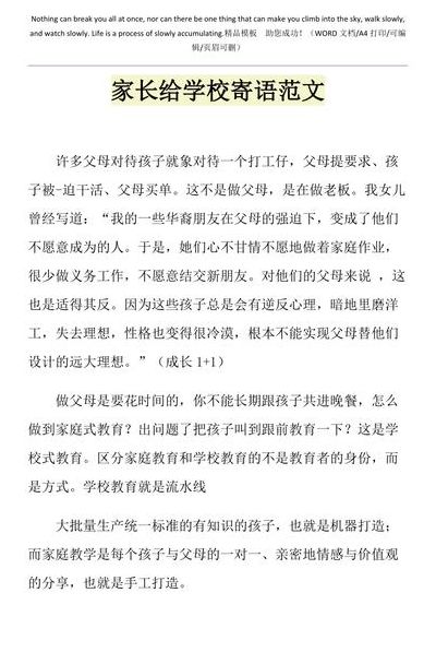 家长对学校的寄语（家长对学校的寄语大全简短的20字）