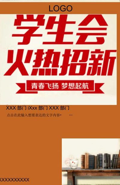 学生会招新创意文案（有创意的学生会招新宣传语）