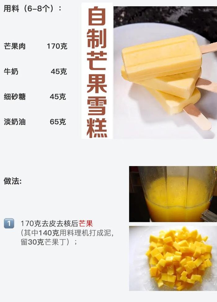 自制雪糕最简单的做法（自制雪糕制作方法）