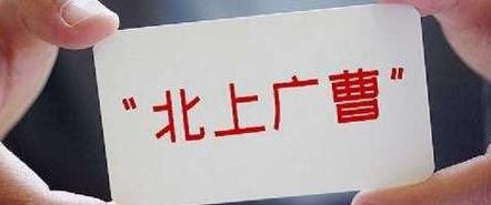 北上广是什么意思（北上广是指什么）