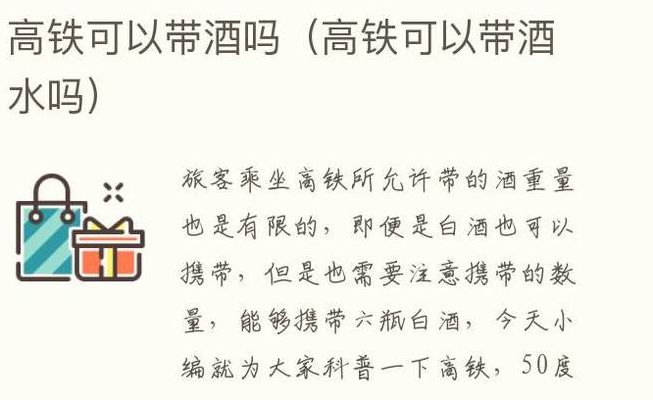 长途汽车能带酒吗（上动车可以带酒吗）