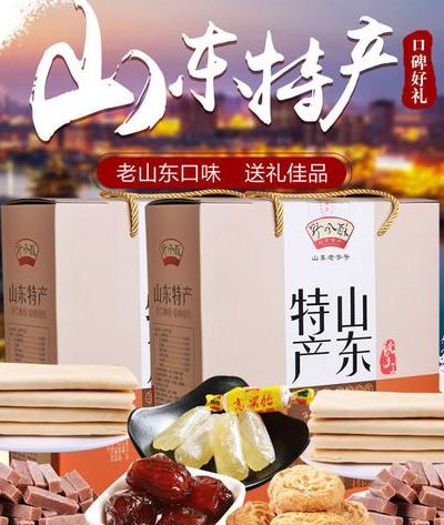 济南特产礼品（济南特产礼品盒）