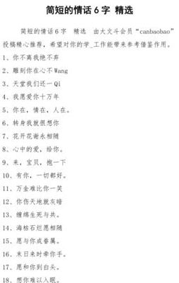 六字情话（六字情话有哪些）