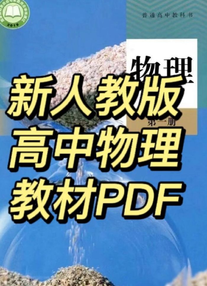 高中物理必修1（高中物理必修1全部视频）