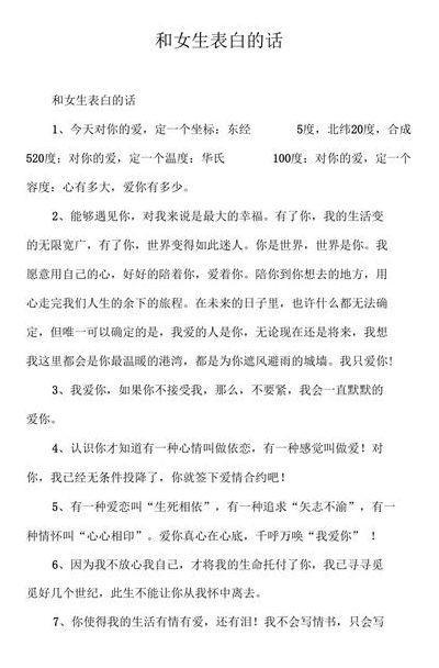 跟喜欢的女生表白的话（跟喜欢的女生表白怎么说）