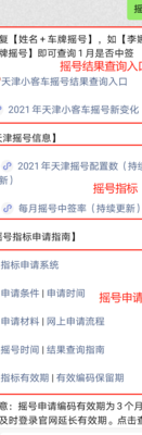 天津摇号查询官网（天津摇号查询官网个人登录入口）