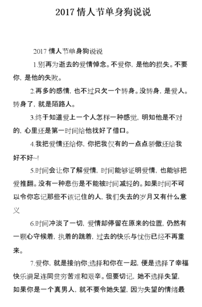情人节单身狗说说（情人节单身狗说说心情短语）
