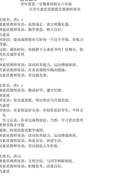 小学生报告册学生的话（小学生报告册学生的话怎么写）