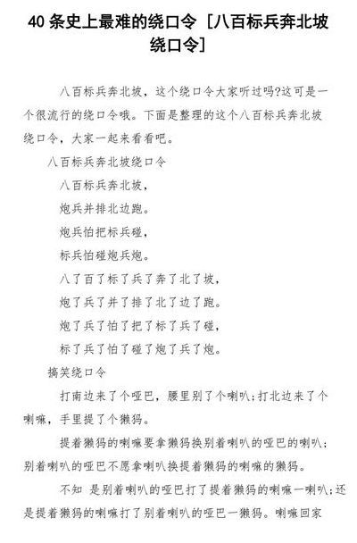 字少又难的绕口令（字最少的绕口令）