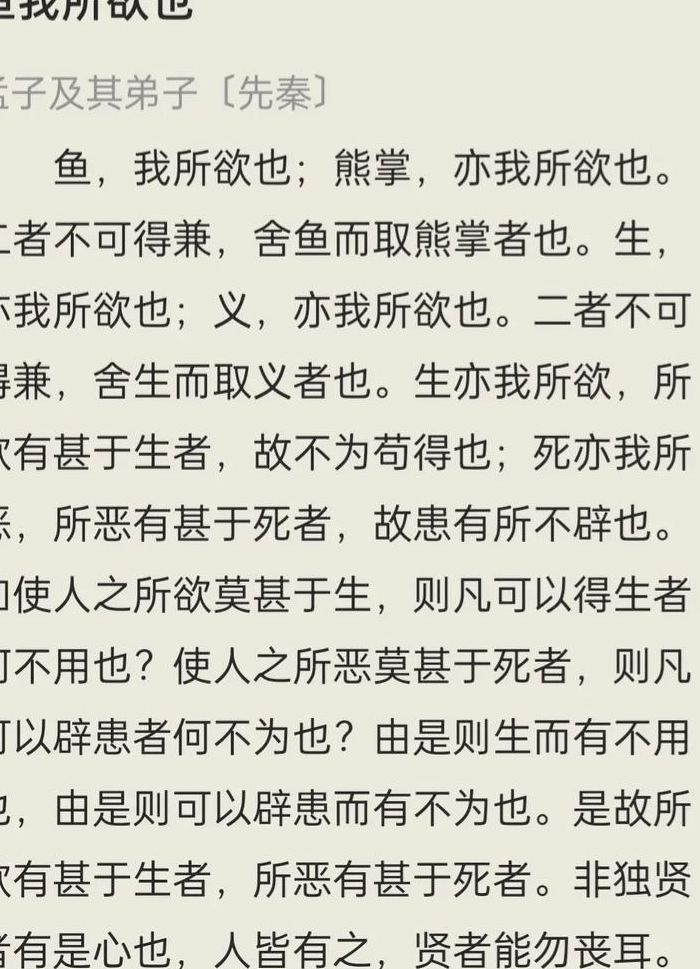 万钟于我何加焉上一句（万钟于我何加焉的前一句）