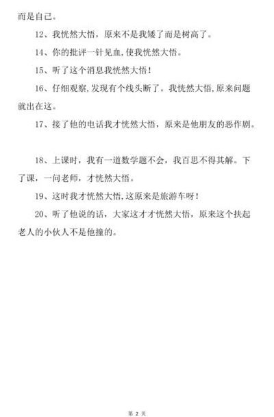 恍然大悟近义词（恍然大悟近义词是什么呢 标准答案）