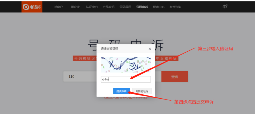 电话邦取消标记（如何取消电话邦号码标记）