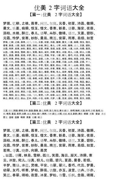 二字好听词语古风（二字好听词语古风脱词语二字）