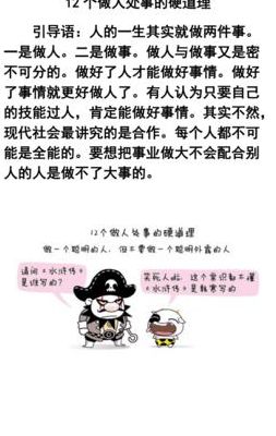 怎样做人做事的道理（咋样做人做事）