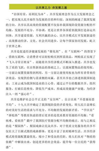 共享与发展（共享与发展申论）