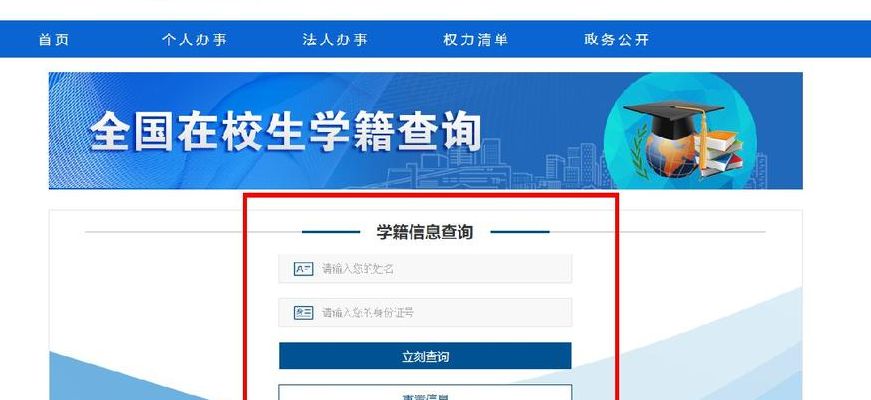 全国中小学学籍系统网（全国中小学学籍系统网登录入口）