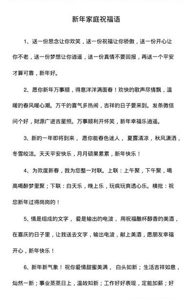家庭祝福语简短的（家庭祝福语简短的十字以内）