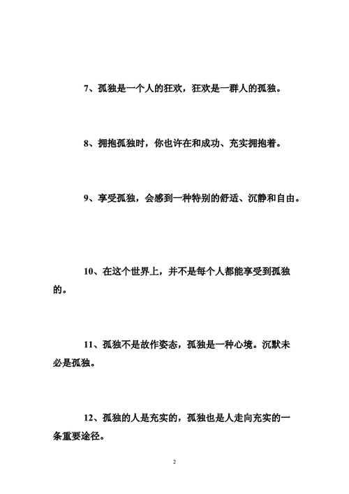 表示一个人孤独的说说（表示一个人孤独的文案）