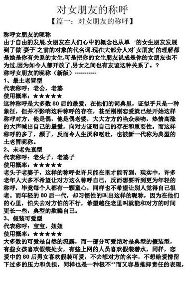 对女朋友的99种称呼（对女朋友的99种称呼有哪些）