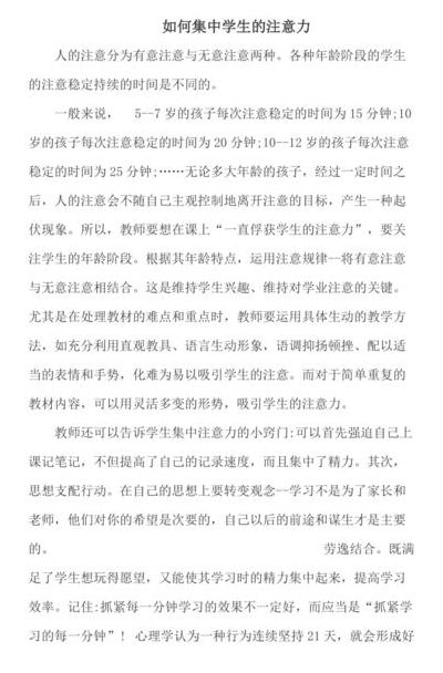 如何提高专注力（高中生如何提高专注力）