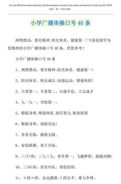 广播操口号（广播操口号霸气）