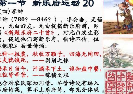 新乐府运动（新乐府运动口号）