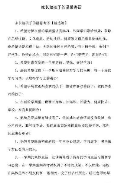 家长对孩子说的话（家长对孩子说的话简短）