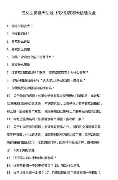 聊天话题库大全（聊天话题库大全事例）